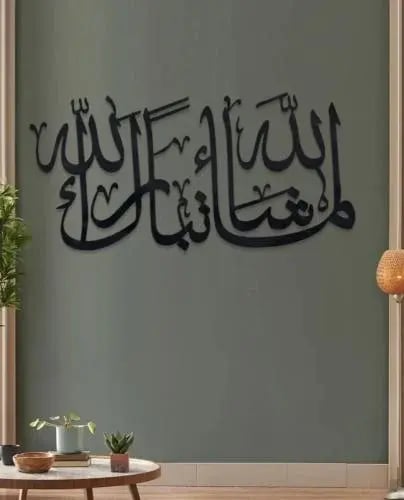 ماشاء الله تبارك الله
