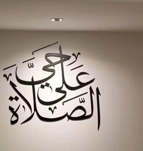 عباره جداريه - حي على الصلاة
