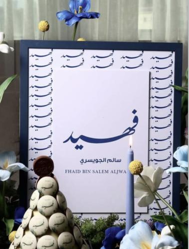 اطار استقبال