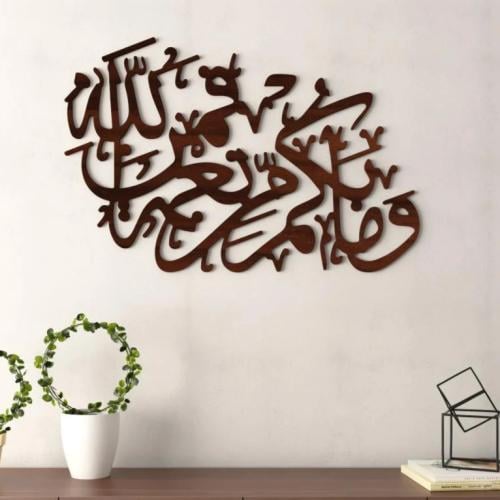 لوحه جداريه_ “وَمَا بِكُم مِّن نِّعْمَةٍ فَمِنَ ال...