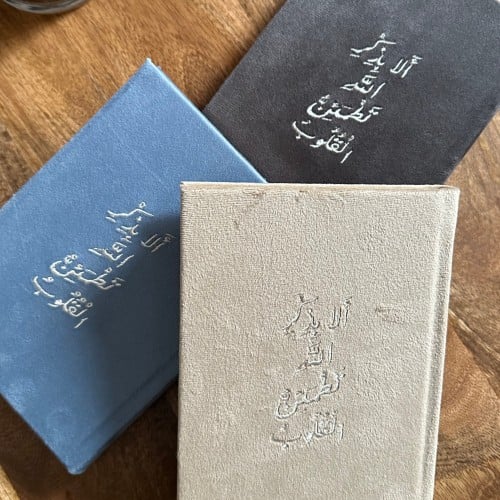 مصحف سِيّادة