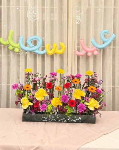 حوض ورد عيدكم مُبارك