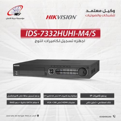 IDS-7332HUHI-M4/S جهاذ تسجيل انالوج DVR يدعم البث...
