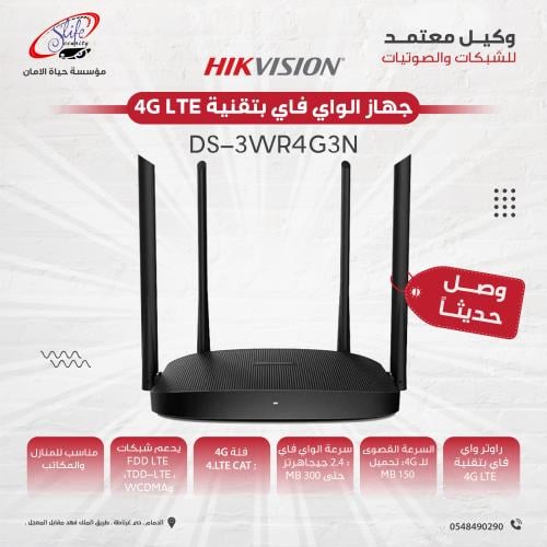 DS-3WR4G3N راوتر 4G بسرعة Wi-Fi ‎300Mbps‎ ومدى حتى...