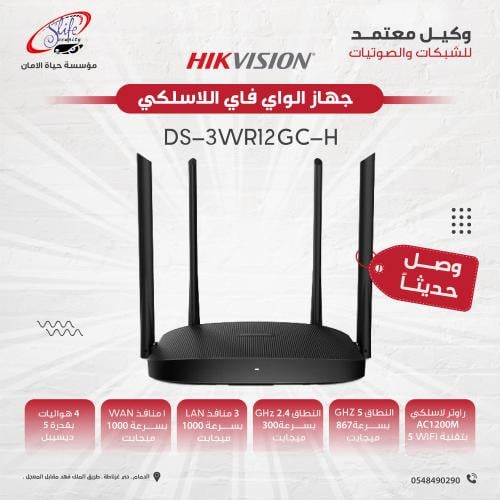 DS-3WR12GC-H راوتر AC1200 مقوي اشاره WIFI 5 بمنافذ...
