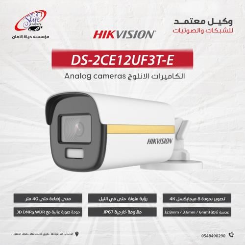 DS-2CE12UF3T-E كاميرا 8 ميجا 4k كلر فيو خارجى كبير...