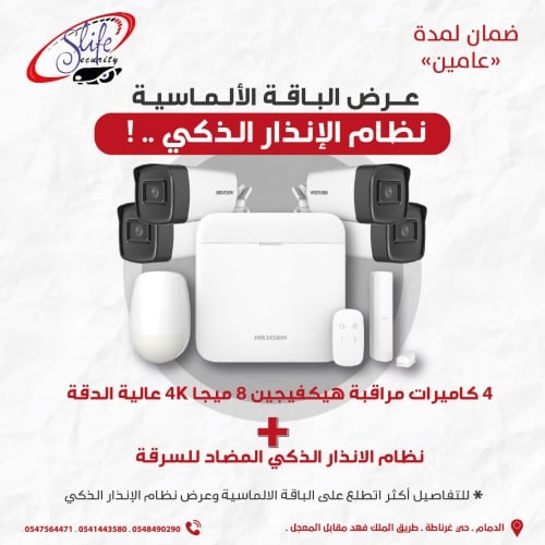 الباقة الماسية + نظام انذار