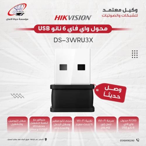 DS-3WRU3X لاقط شبكه خاص بالكمبيوتر Wi-Fi 6 محسّن ب...