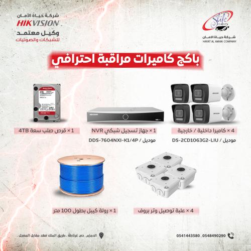 بكج 4 كاميرات 6 ميجا بكسل سمارت هايبرد