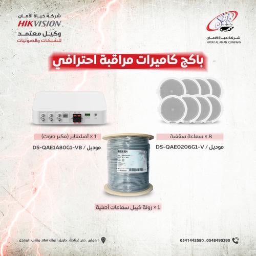 بكج 8 سماعات سقفيه عالية الجوده مميزة الشكل