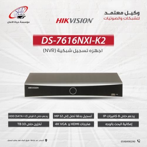 DS-7616NXI-K2