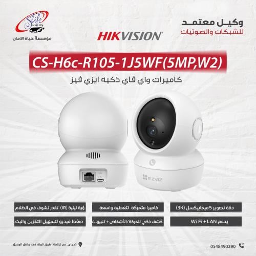 CS-H6c-R105-1J5WF(5MP,W2) كاميرا wifi داخليه متحرك...