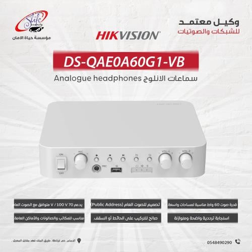 DS-QAE0A60G1-VB مضخّم صوت أنالوج 60 W يدعم USB وBl...