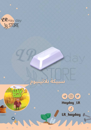 50 سبيكة بلاتينيوم /هاي داي