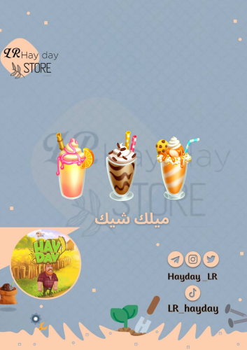 30 ميلك شيك | هاي داي