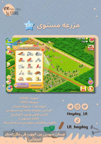 مستوى 130 حظيرتها 15 الف / هاي داي