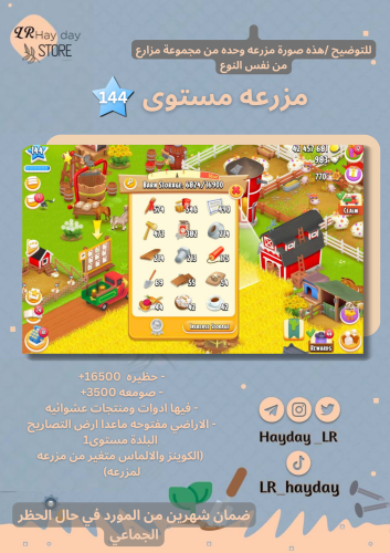 مزرعة مستوى 144 حظيرة (16500+) صومعه (3500+) هاي د...