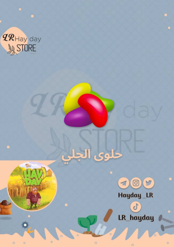 50 حلوى الجلي / هاي داي