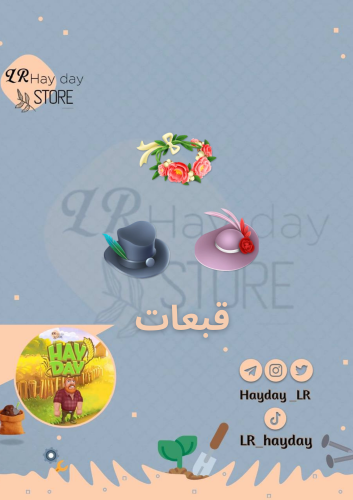 30 قبعة هاي داي