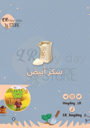 50 سكر ابيض / هاي داي