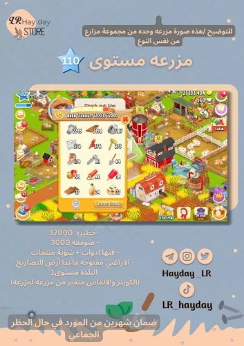 مزرعة مستوى 110+ حظيرتها 12 الف .. هاي داي