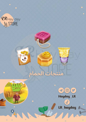 40 منتجات الحمام | هاي داي