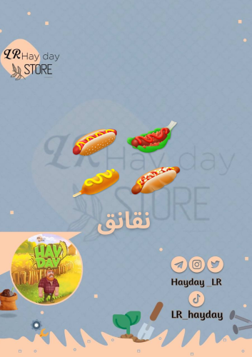 100 نقانق | هاي داي