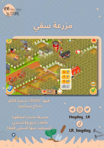 مزرعة سقي فيها اشجار تحتاج مساعده (سقي موزع جاهز+م...