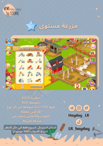 مزرعة أدوات صومعة مستوى 50 حظيرتها (3000) هاي داي