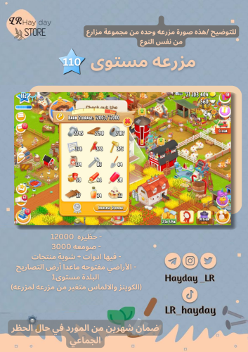 مزرعة مستوى 110+ حظيرتها 12 الف .. هاي داي