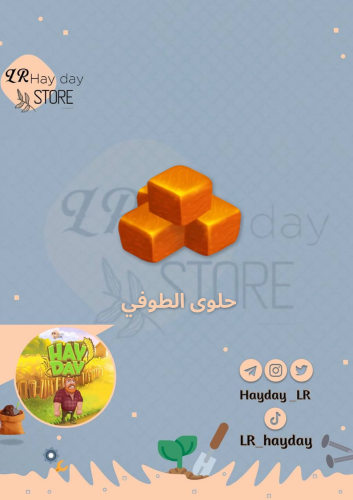 50 حلوى الطوفي /هاي داي