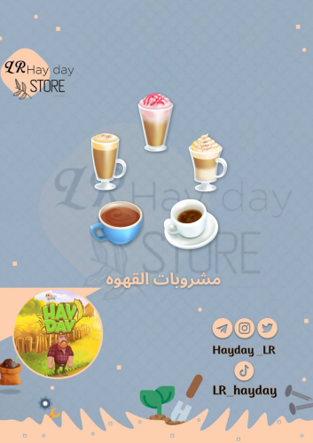 50 مشروب قهوه / هاي داي