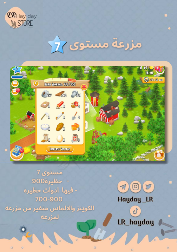 مزرعة ادوات حظيرتها (900+) هاي داي