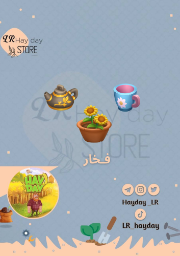 30 فخار | هاي داي