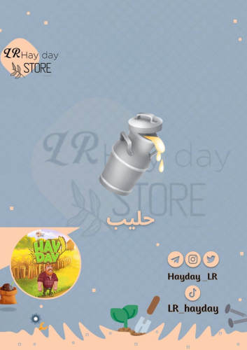 50 حليب | هاي داي