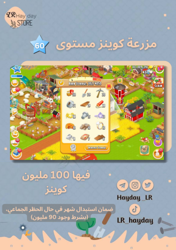 مزرعة كوينز (100 مليون) هاي داي