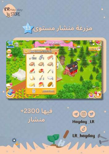 مخزن منشار (مزرعه) / هاي داي