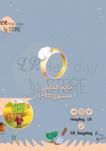 50 خاتم ألماس (مستوى 40+) هاي داي