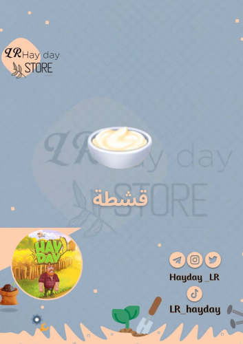 50 قشطه | هاي داي