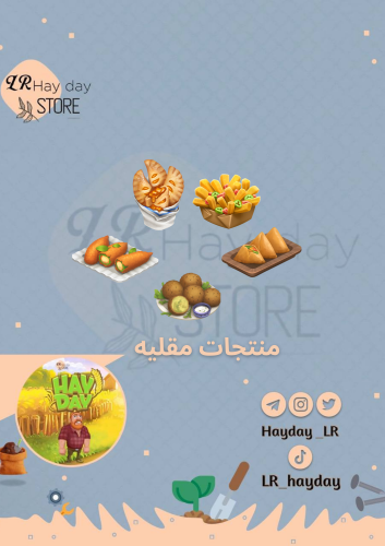 50 منتجات مقليه /هاي داي