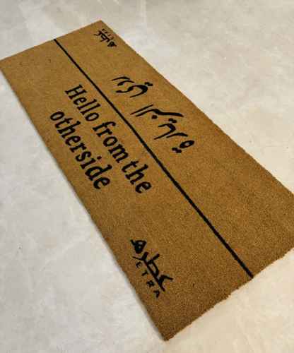 دعاسة خارجية 60*150