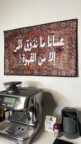 سجاد جداري بعبارة من اختيارك 50*80 سم