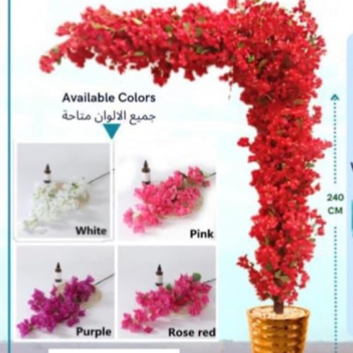 شجرة جهنمية صناعية حرف ال