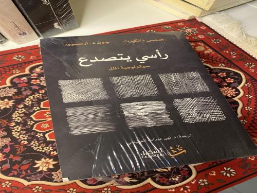 كتاب رأسي يتصدع