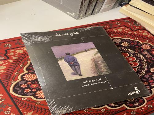 كتاب المشي فلسفة