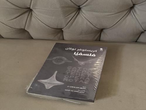 كتاب فلسفة كريستوفر نولان