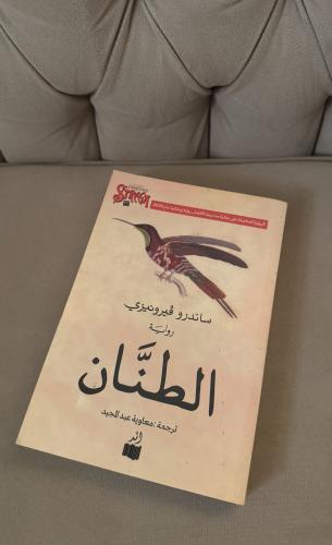 كتاب رواية الطنان