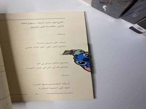 فاصل كتاب ستيتش