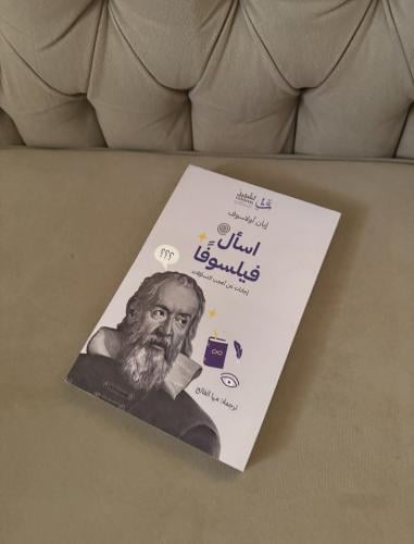 كتاب اسأل فيلسوفا