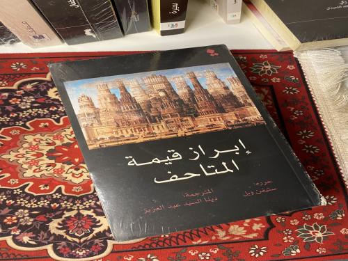 كتاب إبراز قيمة المتاحف